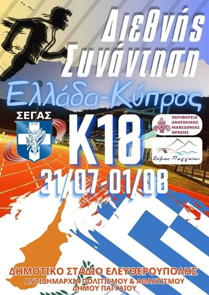 Ο αθλητής του Γ.Α.Σ ΗΡΑΚΛΗ στους αγώνες της Εθνκής